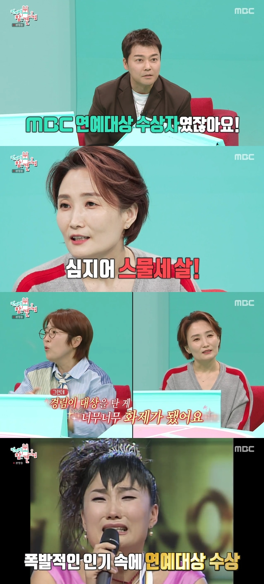 MBC ‘전지적 참견 시점’ 캡처