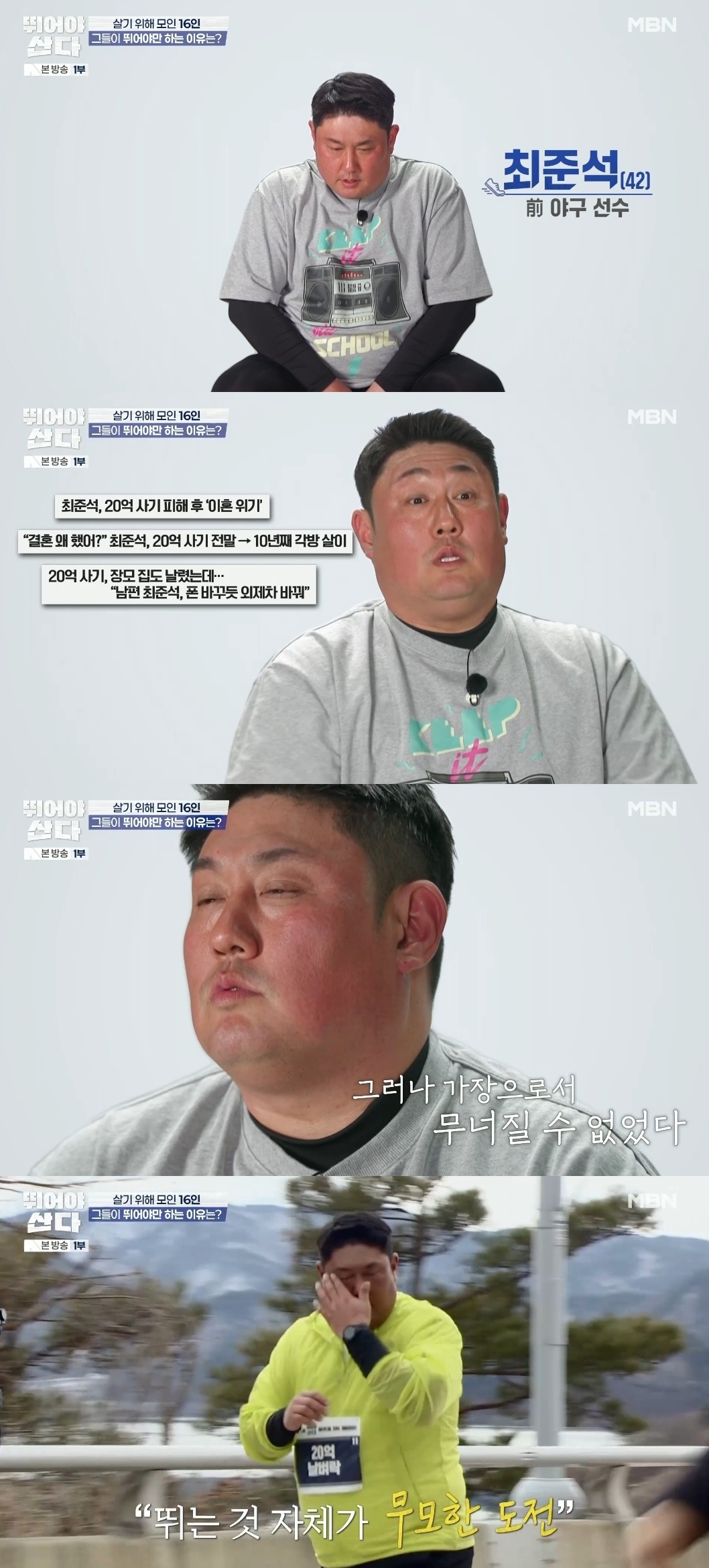 MBN ‘뛰어야산다’ 캡처