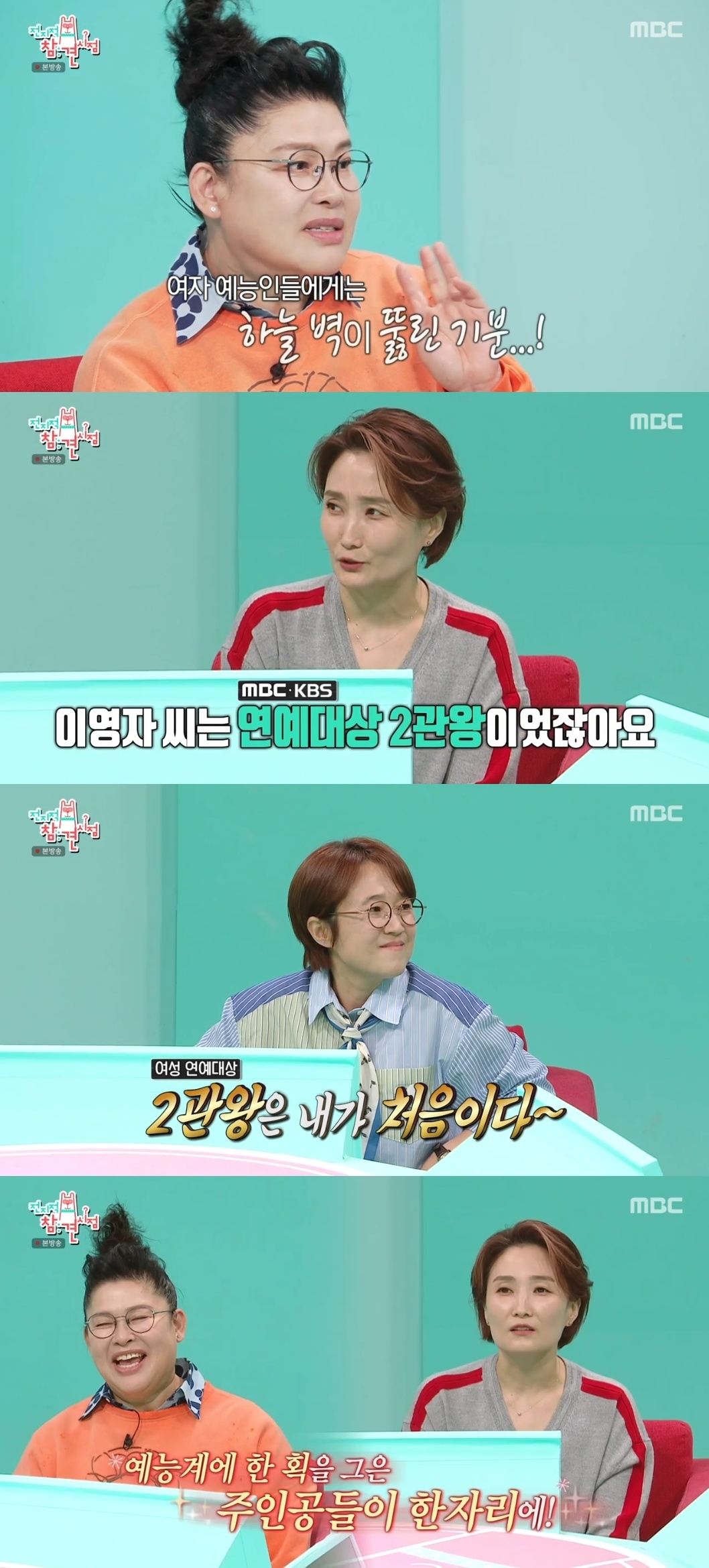 MBC ‘전지적 참견 시점’ 캡처