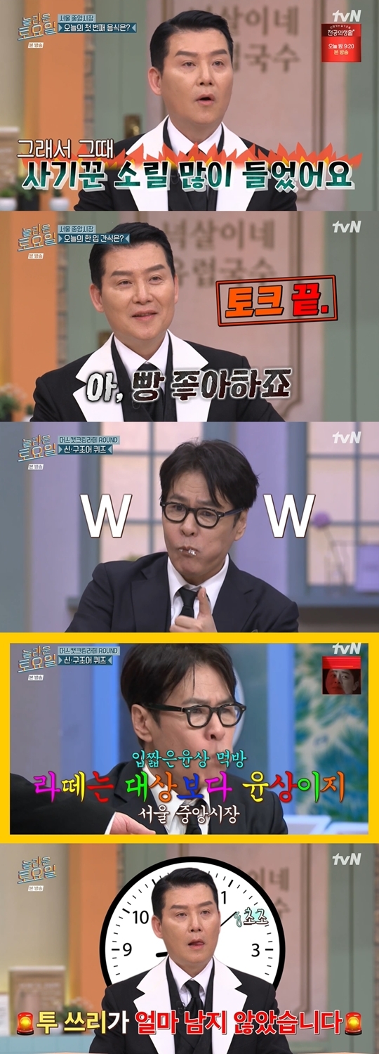 tvN ‘놀라운 토요일-도레미마켓’ 캡처
