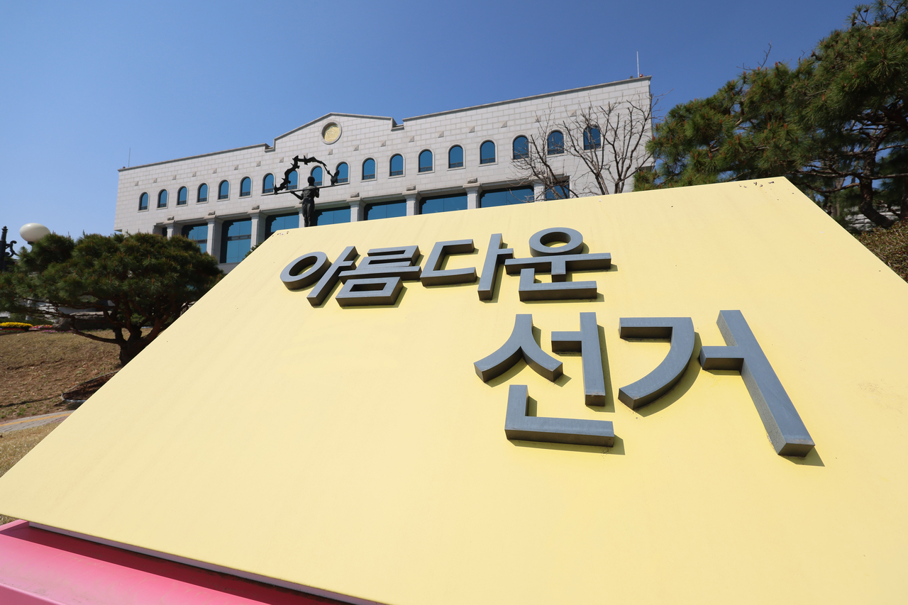 경기도 과천시 중앙선거관리위원회에 선거 관련 조형물이 설치돼 있다. [연합]