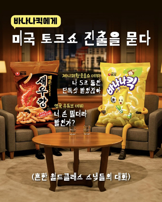 [농심SNS]