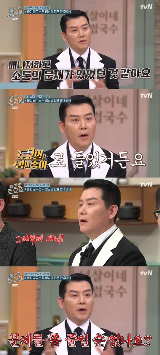 tvN ‘놀라운 토요일-도레미마켓’ 캡처