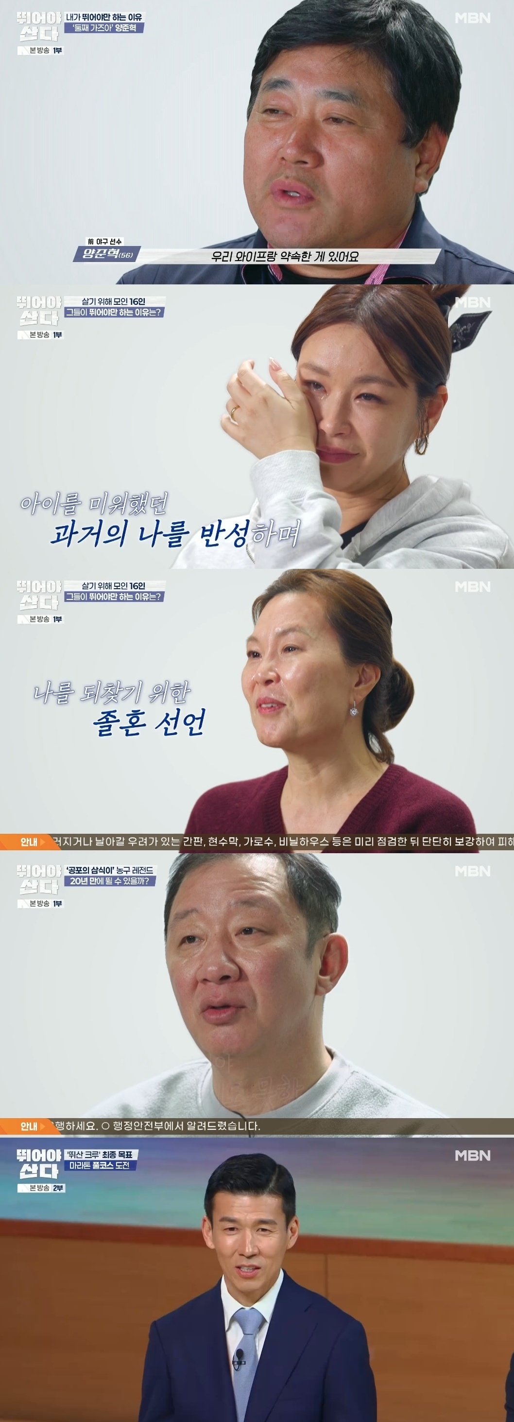 MBN ‘뛰어야산다’ 캡처