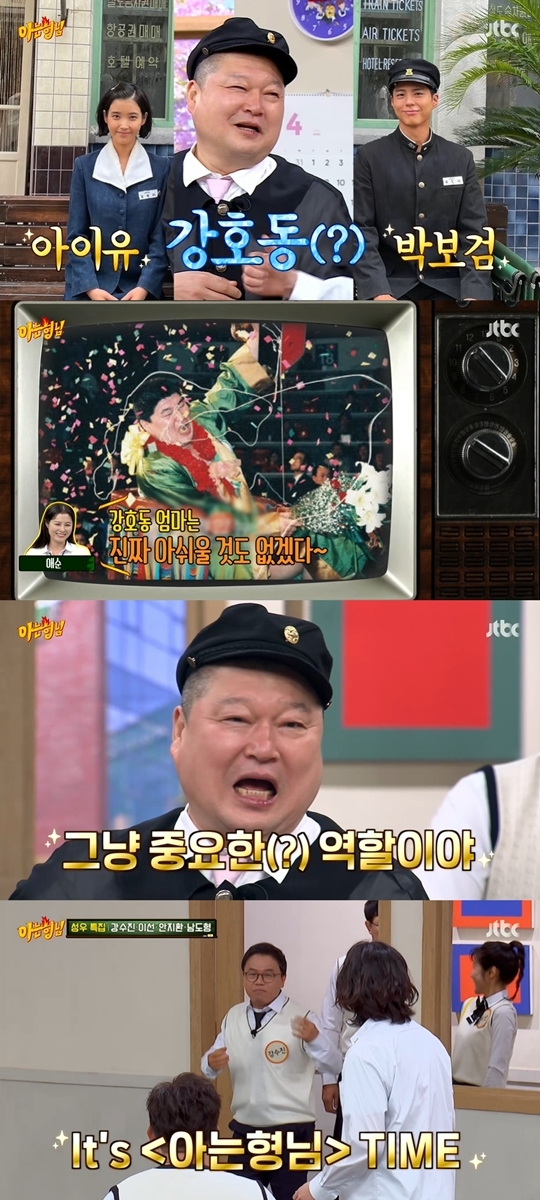 JTBC ‘아는 형님‘ 캡처