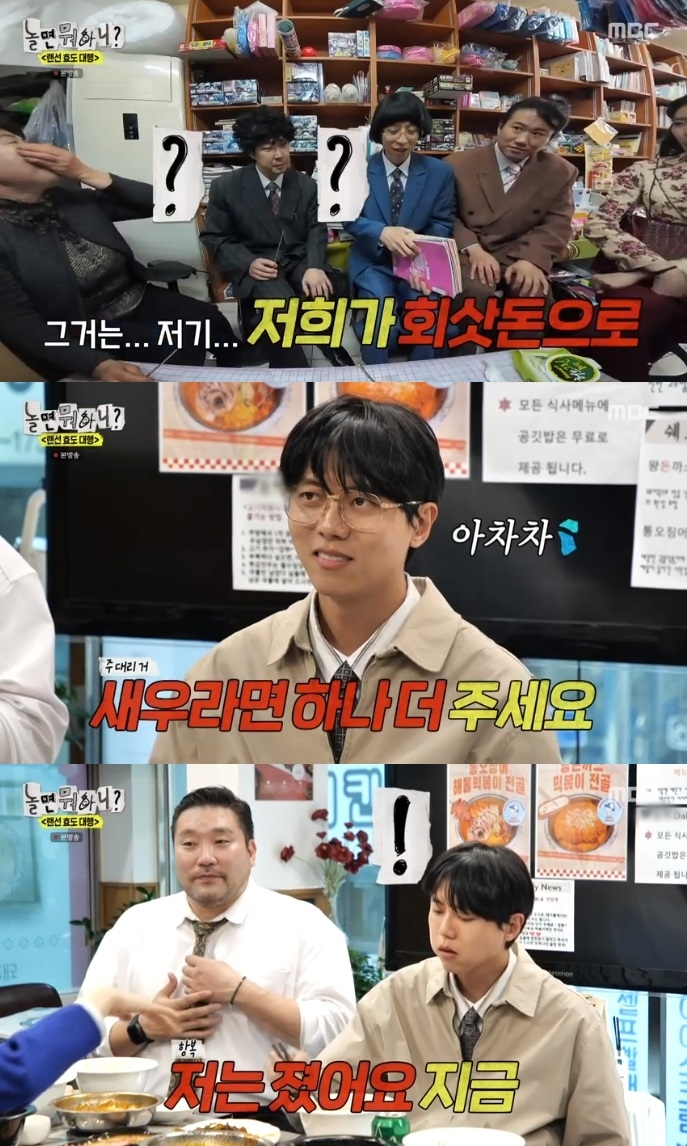 MBC ‘놀뭐’ 방송캡쳐