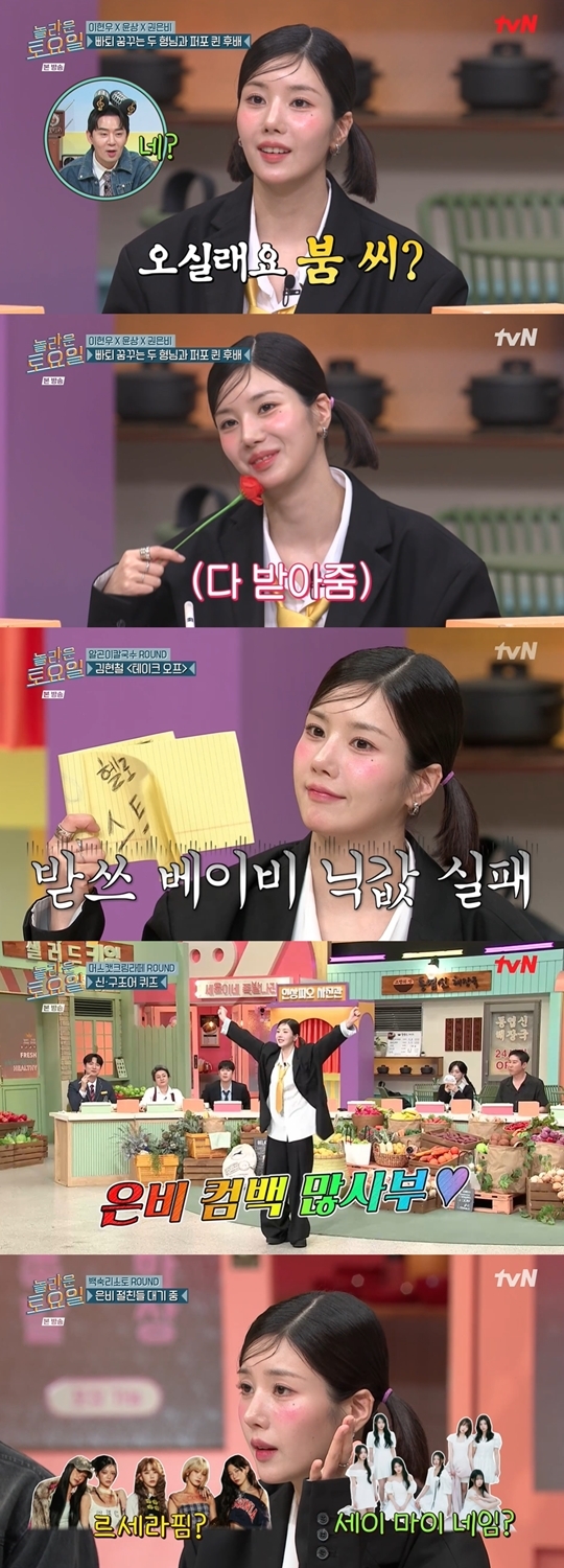 tvN ‘놀라운 토요일-도레미마켓’ 캡처