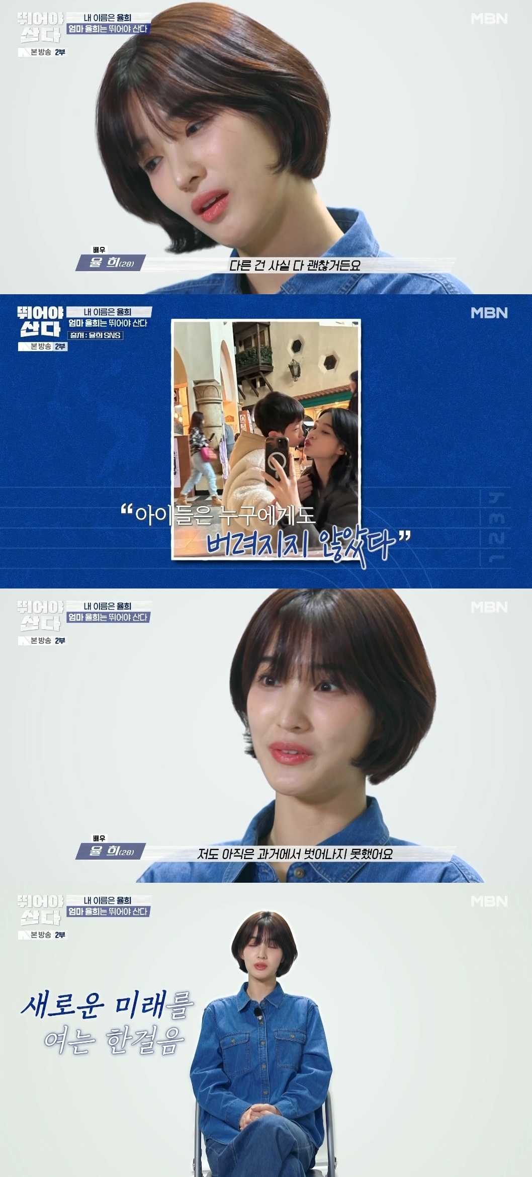 MBN ‘뛰어야산다’ 캡처