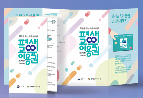 광주시, 평생교육 이용권 지원사업 추진