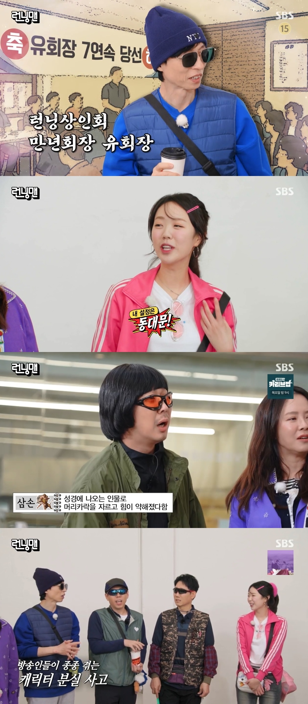 SBS ‘런닝맨’ 캡처