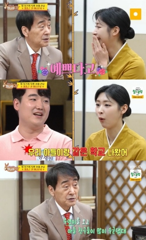 KBS2 ‘사장님 귀는 당나귀 귀’ 방송화면 캡처