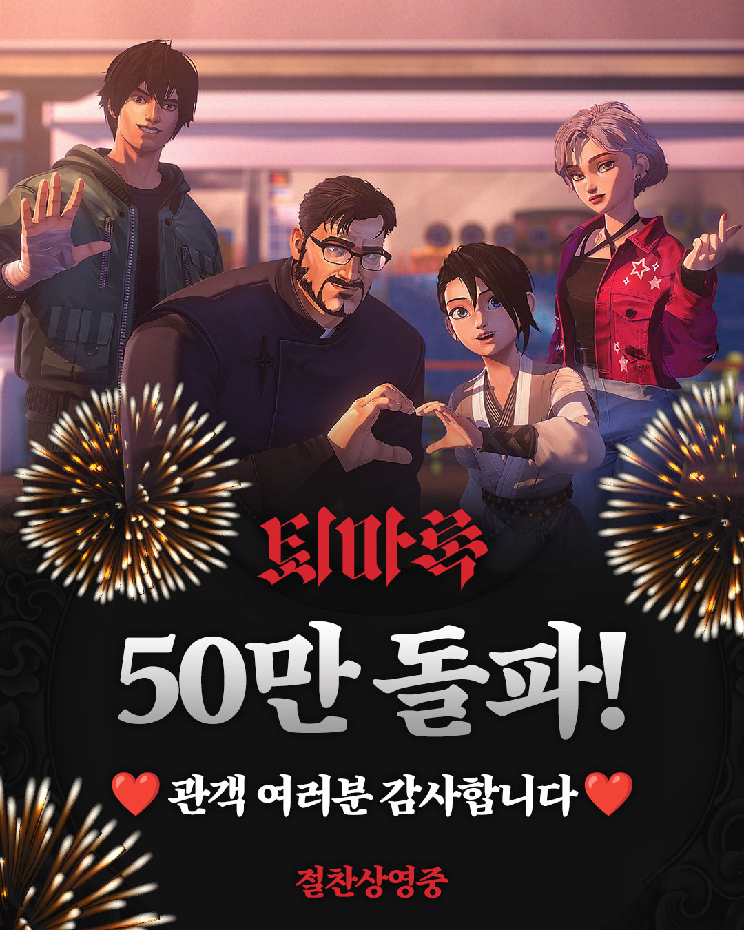 영화 ‘퇴마록’ 제공