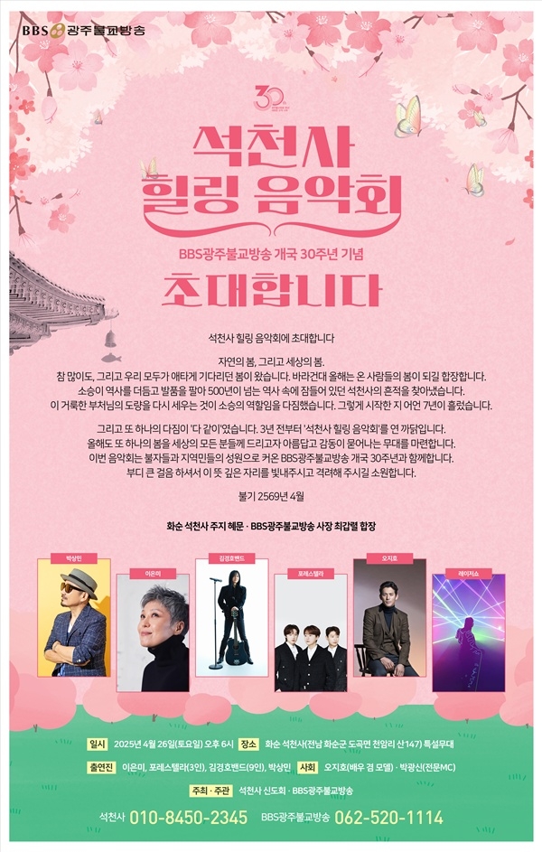 석천사 힐링 음악회 포스터.