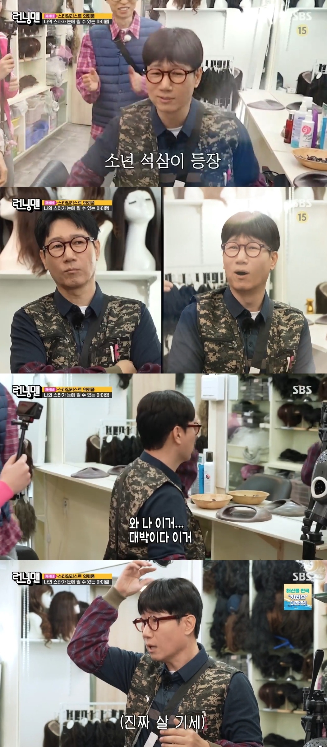 SBS ‘런닝맨’ 캡처