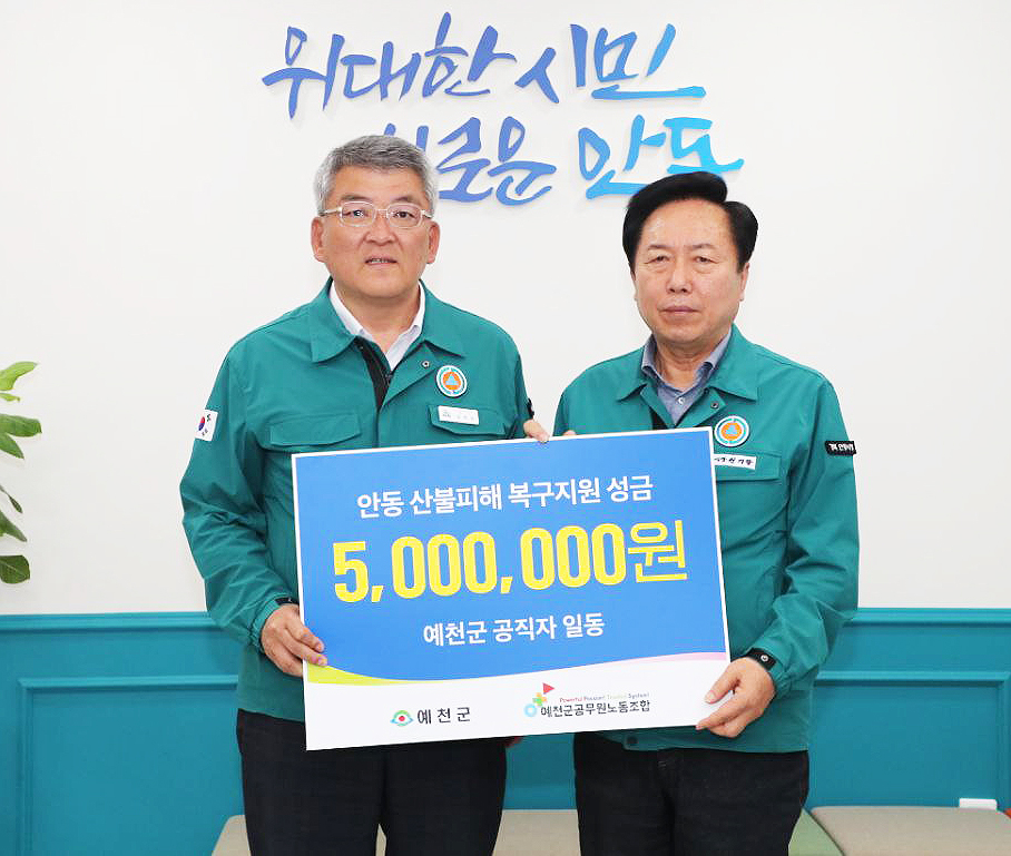 김학동(왼쪽) 예천군수가 18일 권기창 안동시장에게 산불피해 성금 500만원을 전달하고 있다. 사진=예천군 제공