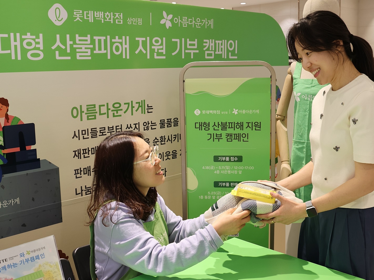 [롯데백화점 제공]