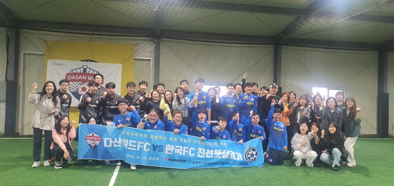 한국타이어 본사 축구 동호회와 발달장애인 축구단 ‘다산위드FC’ 선수들이 기념 촬영을 하고 있다. [한국타이어앤테크놀로지 제공]