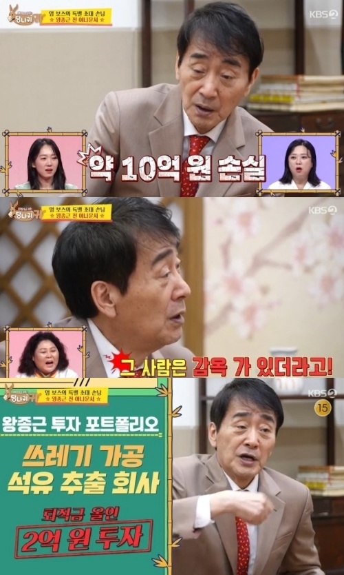 KBS2 ‘사장님 귀는 당나귀 귀’ 방송화면 캡처