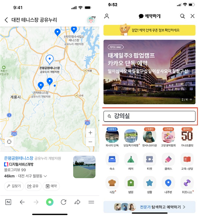 네이버 플레이스·지도 검색(왼쪽), 카카오톡 더보기 예약하기(오른쪽)