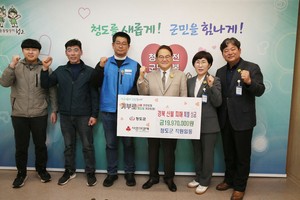 청도군, 산불 피해 복구 성금 1997만원 전달