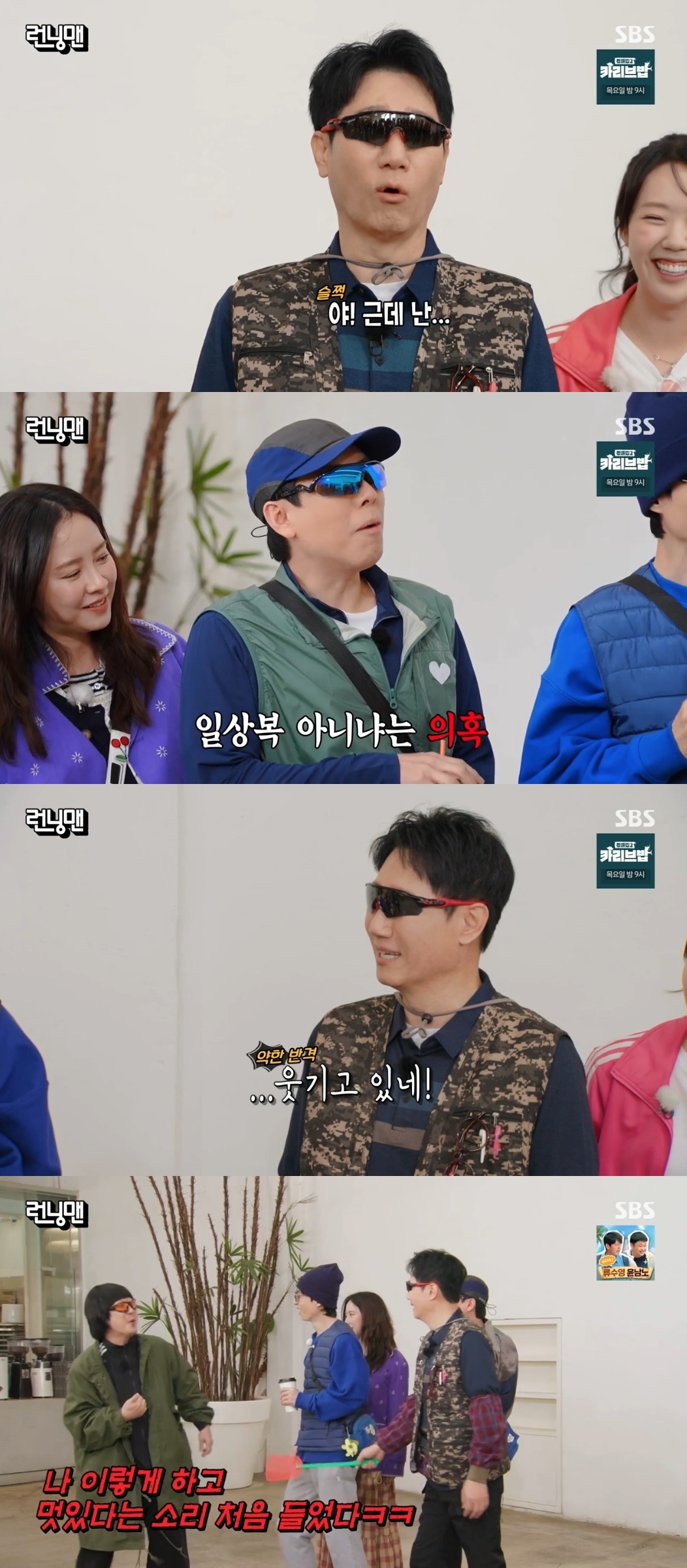SBS ‘런닝맨’ 캡처