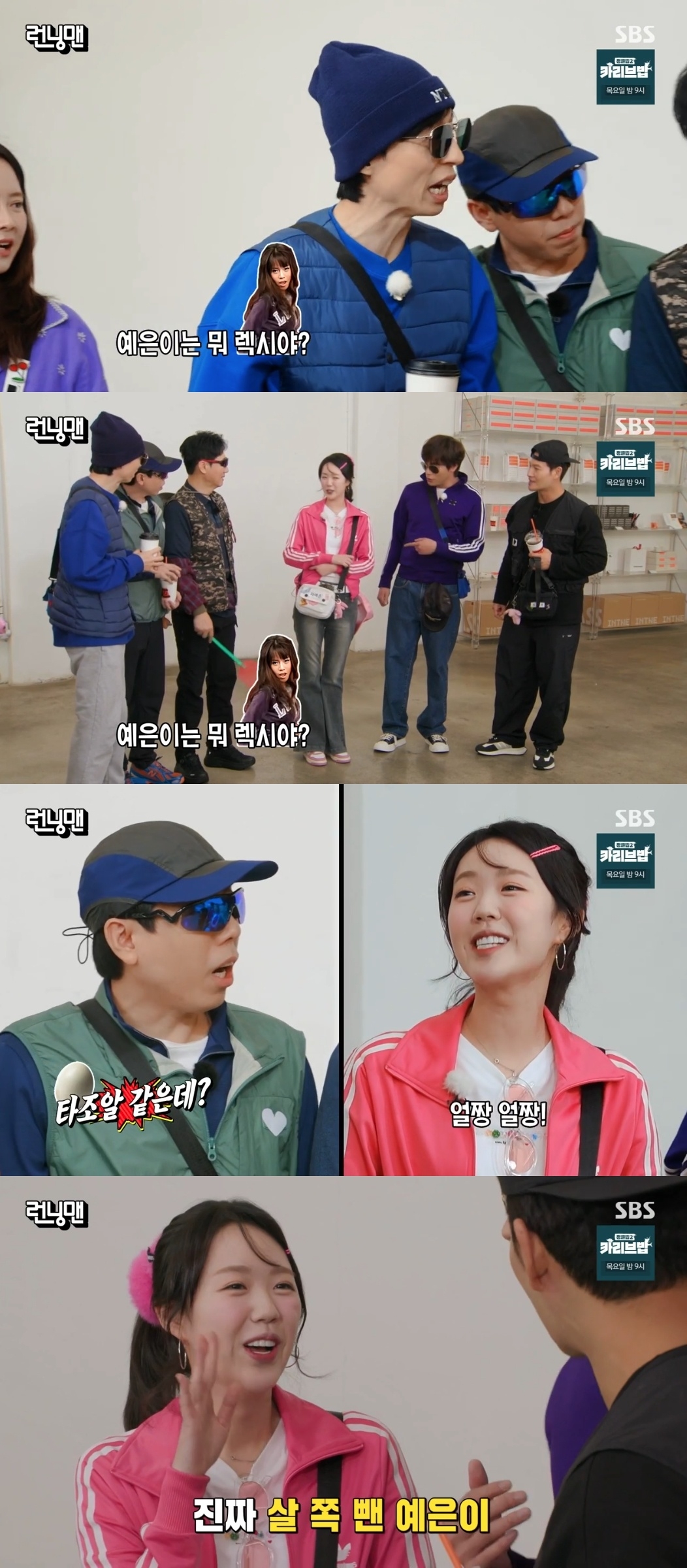 SBS ‘런닝맨’ 캡처