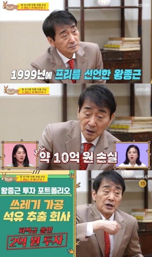 KBS2 ‘사장님 귀는 당나귀 귀’ 방송화면 캡처