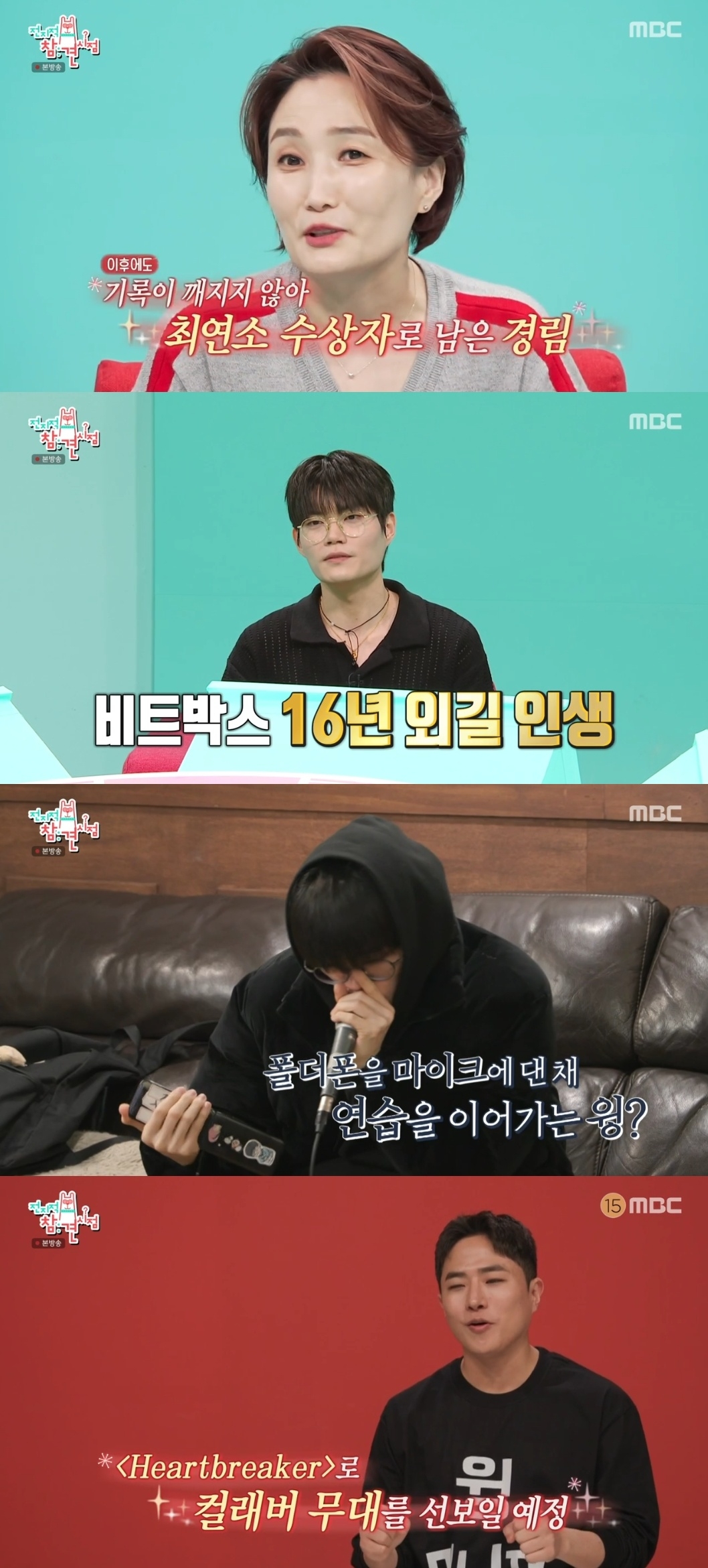 MBC ‘전지적 참견 시점’ 캡처