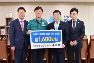 주왕산온천관광호텔, 청송산불 이재민 자녀에 장학금 전달