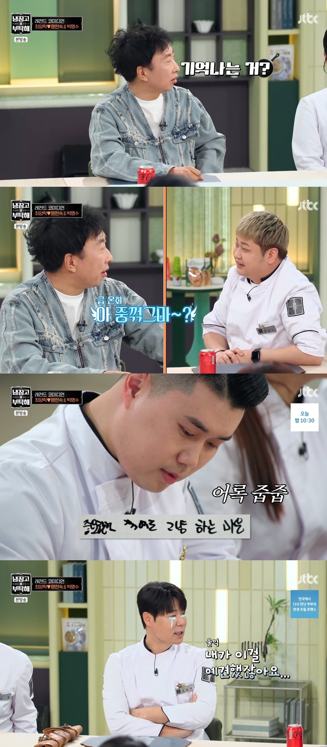 JTBC ‘냉장고를 부탁해 since 2014’ 캡처