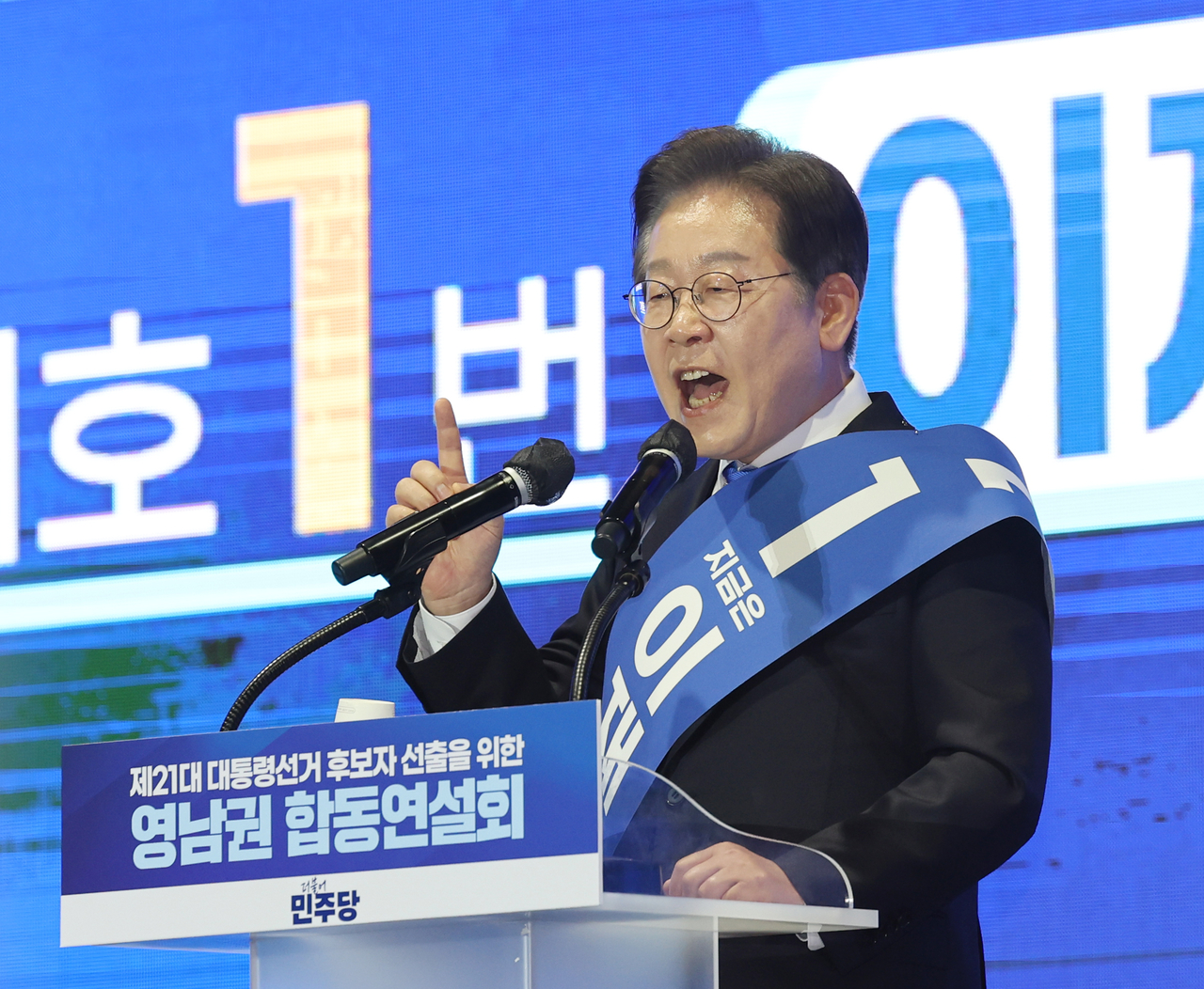 이재명 더불어민주당 대선 경선 후보가 20일 울산시 울주군 울산전시컨벤션센터에서 열린 ‘제21대 대통령선거 후보자 선출을 위한 영남권 합동연설회’에서 정견 발표를 하고 있다. [연합]