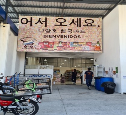 과테말라 내 한국식품점 모습 [코트라 제공]