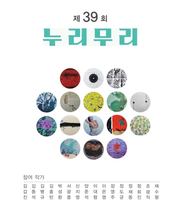 누리무리 정기 전시회.