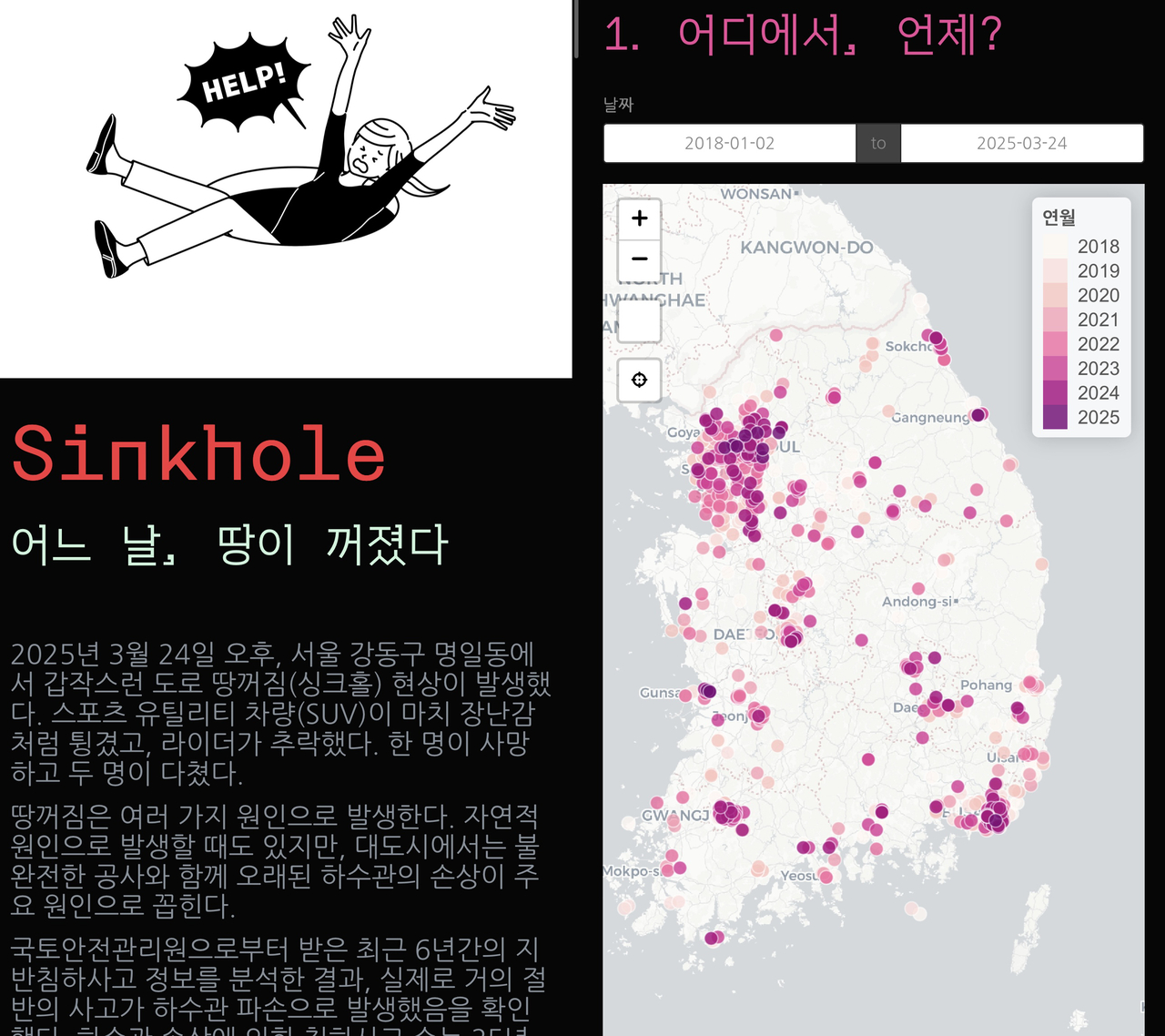 Screenshots from the interactive sinkhole map developed by Yoon Shin-young, a former science journalist, display incident locations across South Korea from 2018 to 2025 (right) and explain the March 24, 2025 collapse in Seoul’s Gangdong-gu (left). The website https://sciencesay.shinyapps.io/sinkhole was created to raise public awareness using verified data; Yoon also shares updates on social platform X via @shinyoungyoon.
