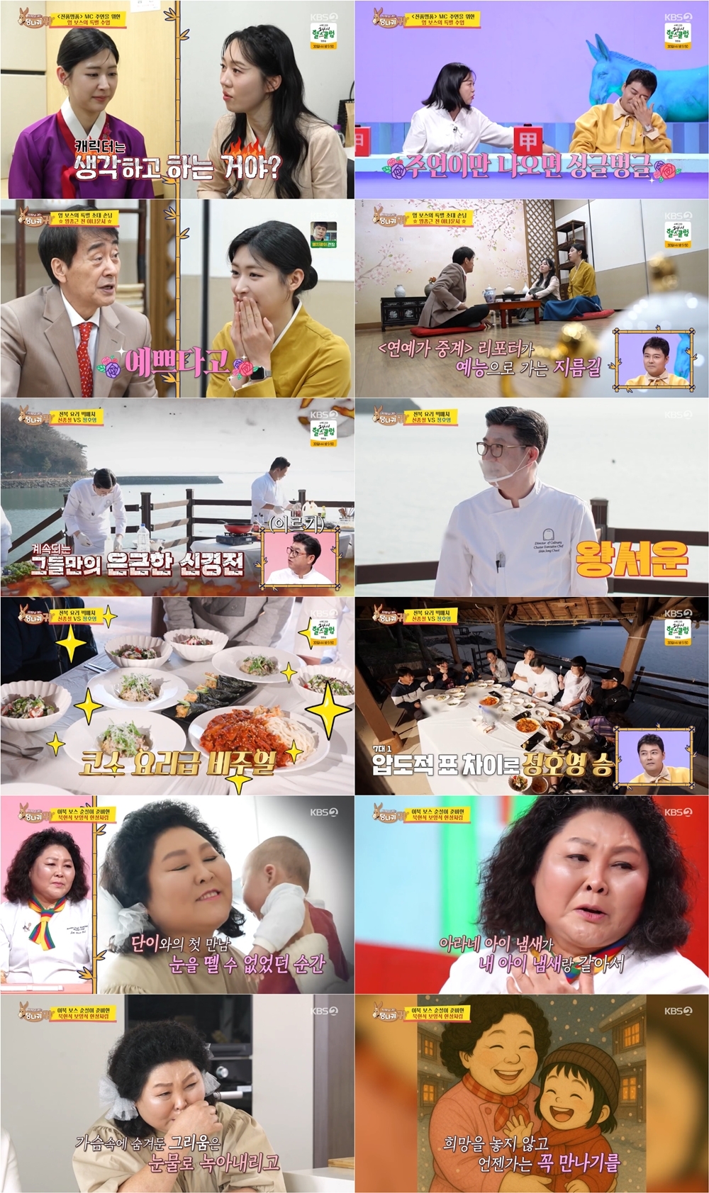 KBS2 ‘사당귀’  캡처