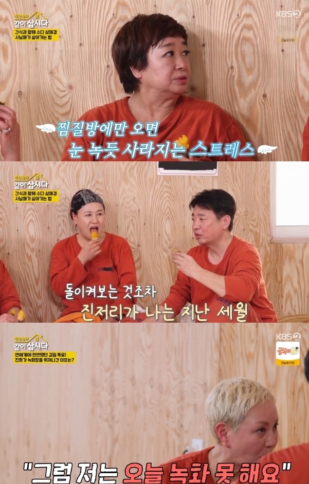 사진=KBS2 방송 화면 캡쳐