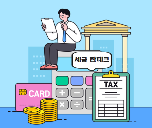 BC카드가 세금 납부 고객을 위한 프로모션을 진행한다. [BC카드]