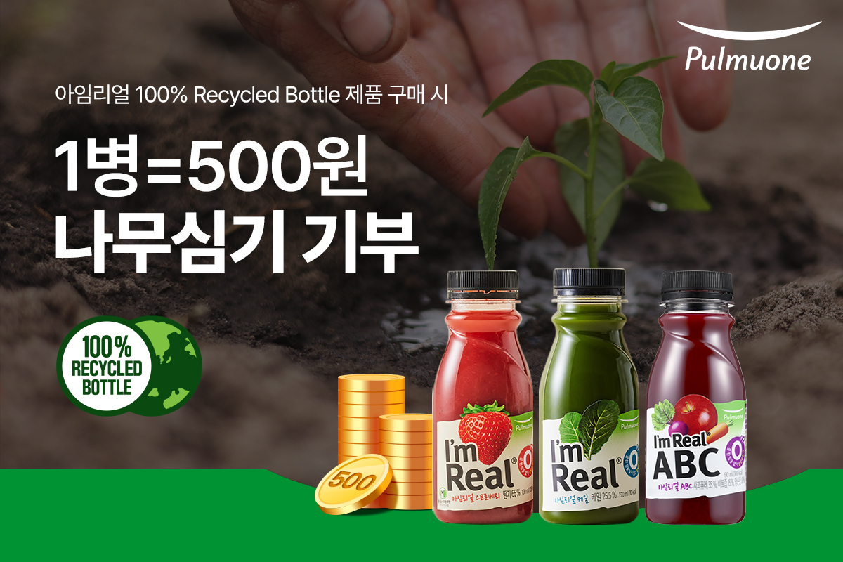 풀무원 나무심기 기부 캠페인 포스터 [풀무원 제공]