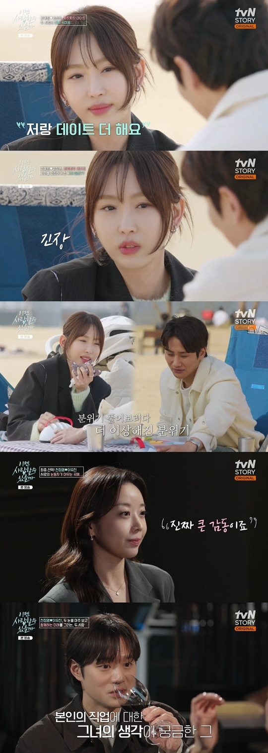 tvN STORY ‘이젠 사랑할 수 있을까’ 캡처