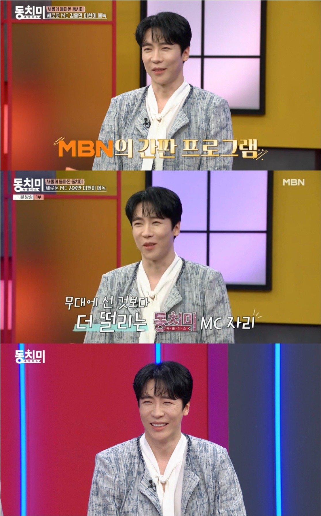 <사진 설명: 에녹 MBN ‘속풀이쇼 동치미’ 이미지. (사진 제공:방송화면캡쳐)>