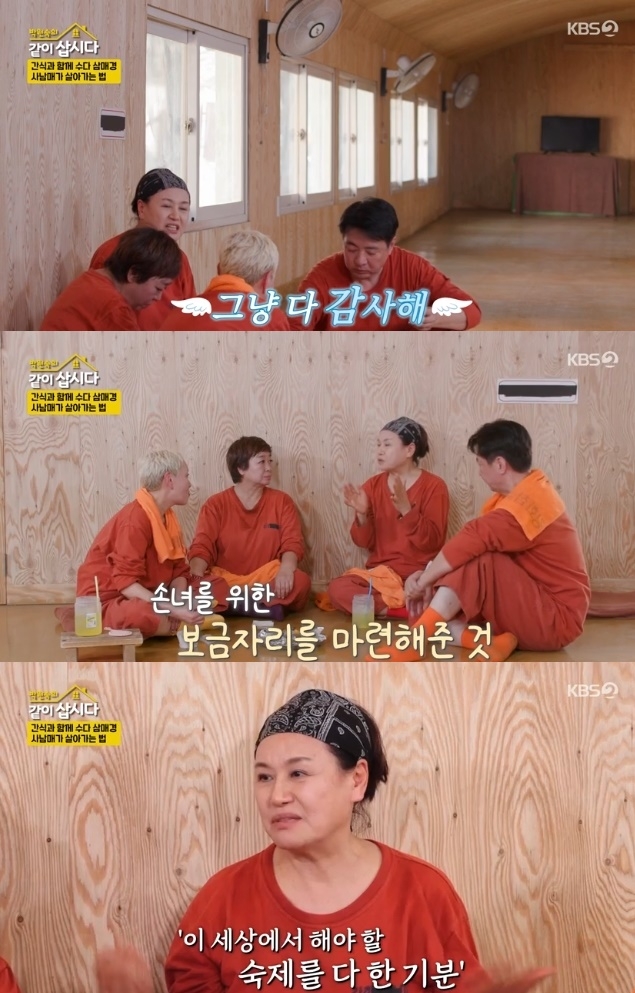 사진=KBS2 방송 화면 캡쳐