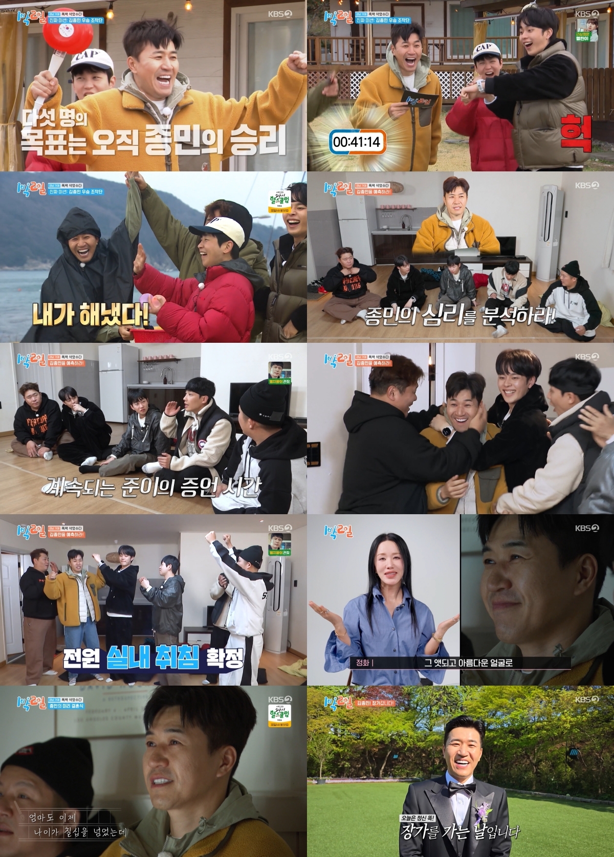 [사진 = KBS 2TV ‘1박 2일 시즌4’ 방송 캡처]