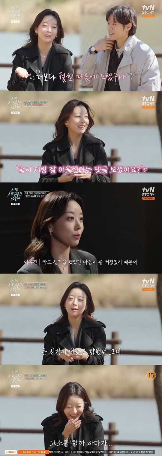 tvN STORY ‘이젠 사랑할 수 있을까’ 캡처