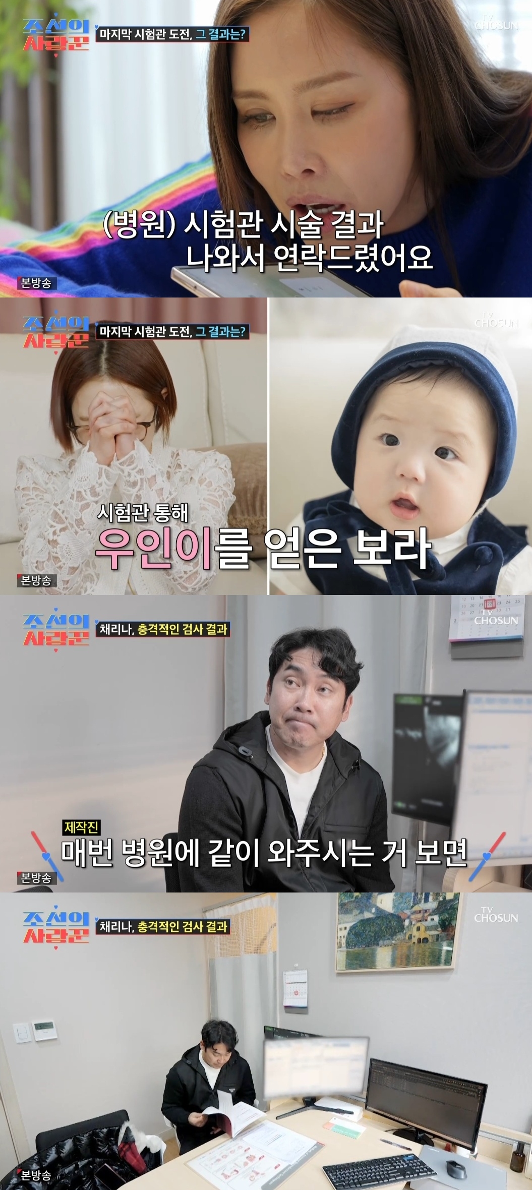 TV조선 ‘조선의사랑꾼’ 캡처