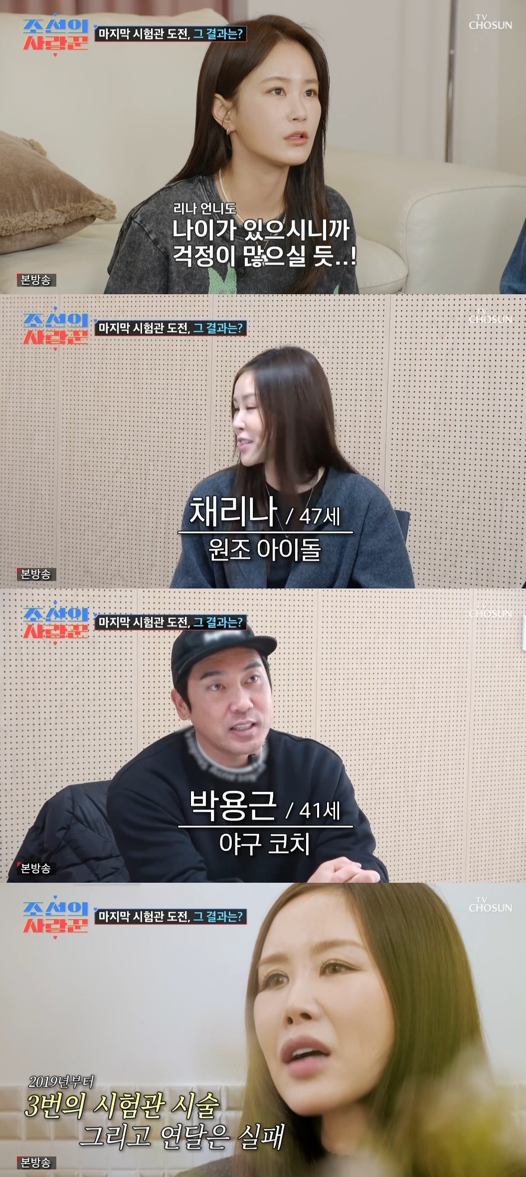 TV조선 ‘조선의사랑꾼’ 캡처