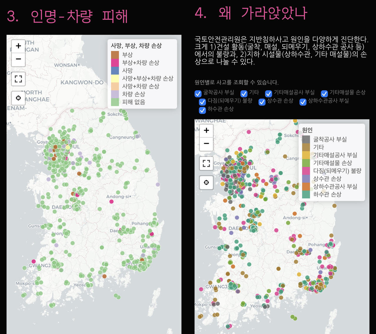 From Yoon Shin-young’s website, these additional maps provide a visual breakdown of sinkhole incidents nationwide, helping users understand both the impact and the underlying causes. The left map categorizes incidents by severity—such as red for deaths, orange for vehicle damage, and green for no damage—while the right map attributes causes using color codes like pink for sewer collapse, brown for excavation work errors, and blue for failing utility infrastructure.