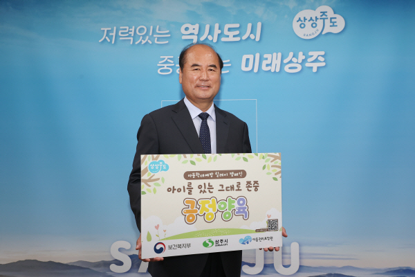 상주시는 지난 18일 아동학대 예방을 위한 ‘아이를 있는그대로 존중, 긍정 양육’ 릴레이 캠페인에 참여했다. (상주시 제공)