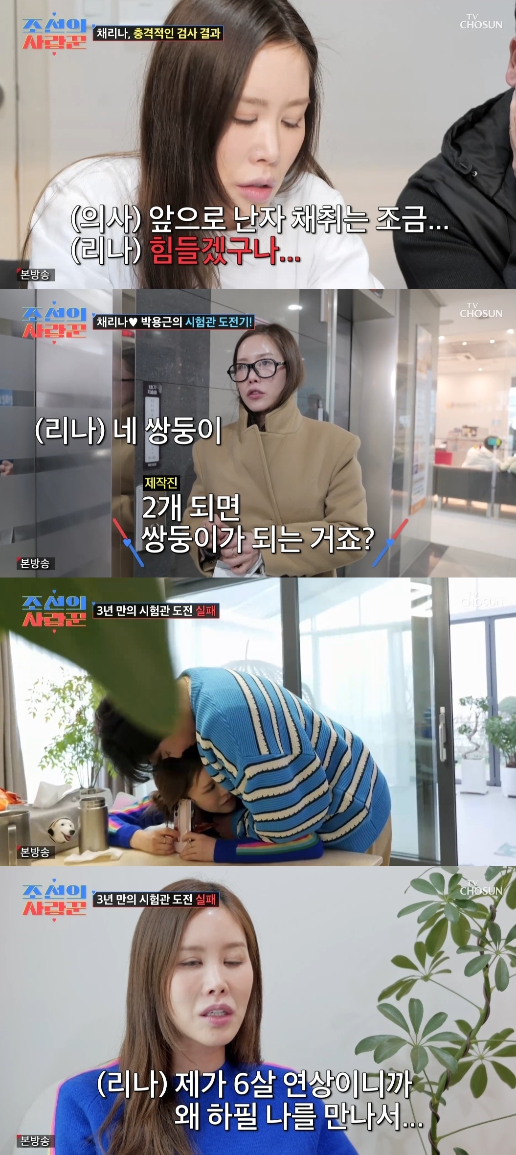 TV조선 ‘조선의사랑꾼’ 캡처