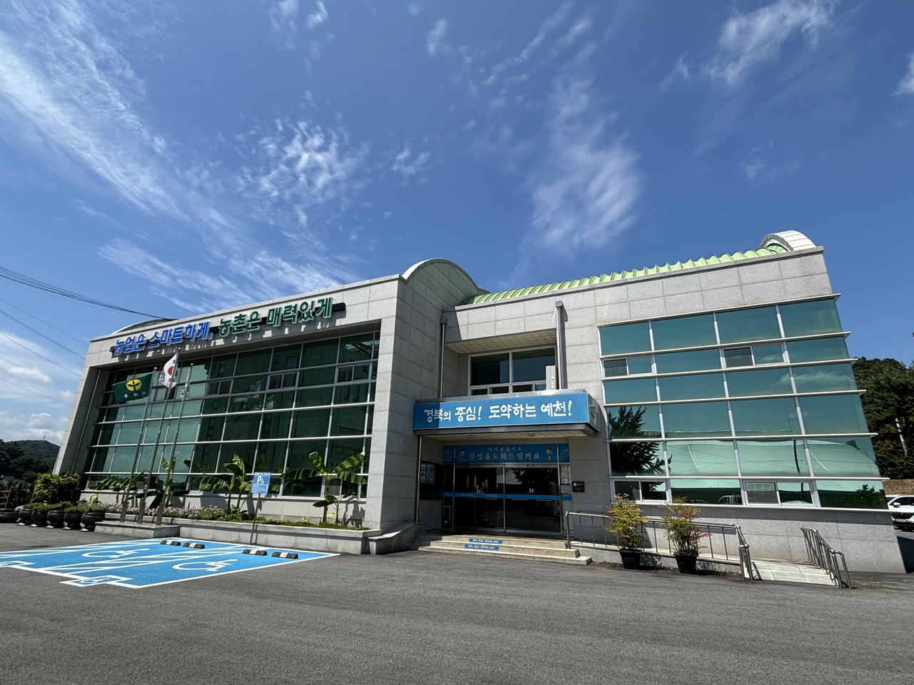예천군 농업기술센터 전경(예천군 제공)