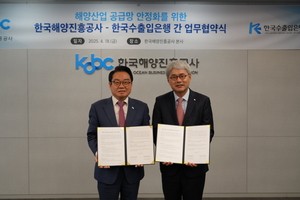 해양진흥공사-수출입은행, 해양산업 공급망 안정화위해 ‘맞손’